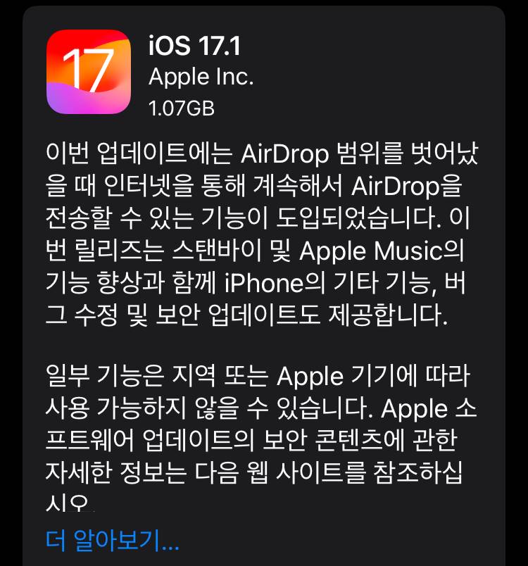 애플 iOS 17.1 업데이트 배포