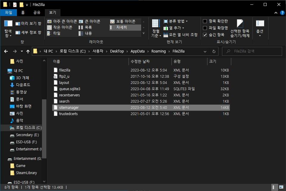 파일질라 FTP 설정 백업하기
