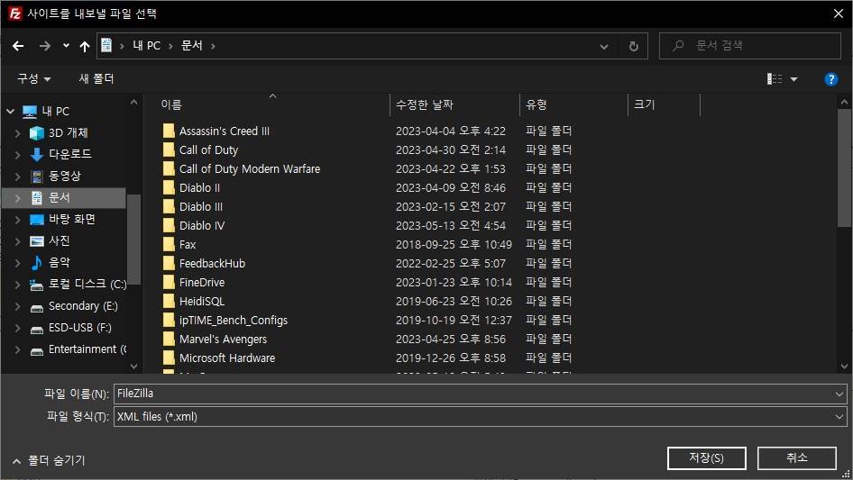 파일질라 FTP 설정 백업하기