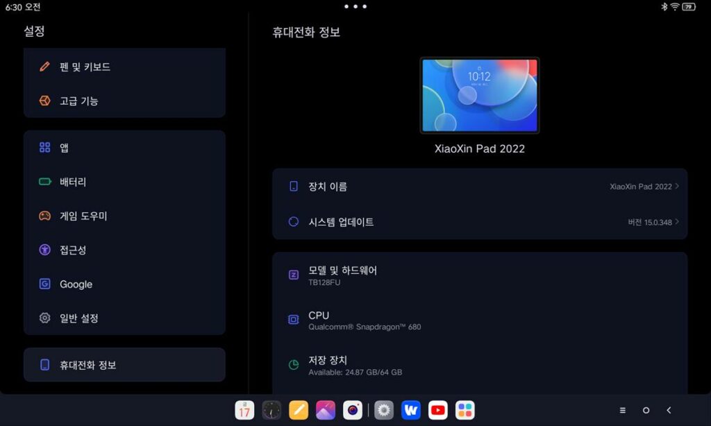 샤오신패드 P12 Zui 15 업데이트 이후 넷플릭스 L3 강등