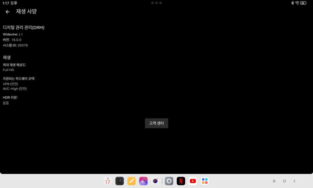 샤오신패드 P12 Zui 15 업데이트 이후 넷플릭스 L3 강등