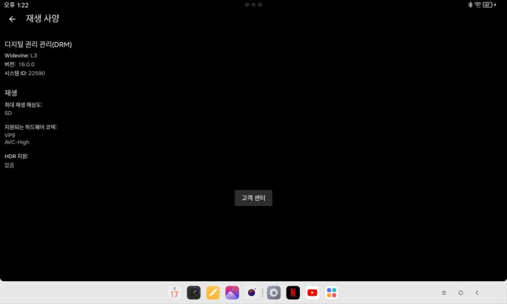 샤오신패드 P12 Zui 15 업데이트 이후 넷플릭스 L3 강등
