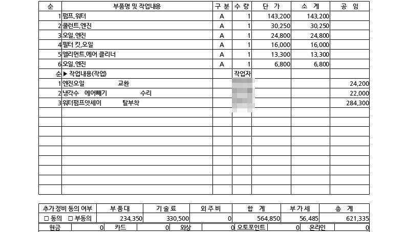 올란도 LPG 63000km에 워터펌프 교체 - 증상 이상한 엔진소리, 쉐보레 서비스 교체 비용