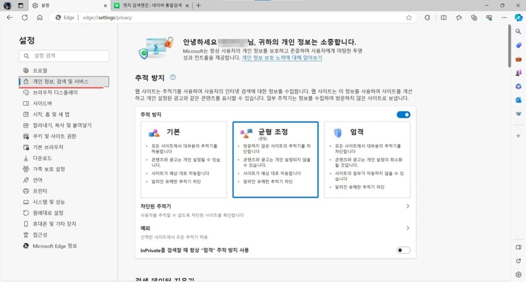 엣지 웹브라우저 주소창 검색엔진 변경하기 - 구글, 네이버