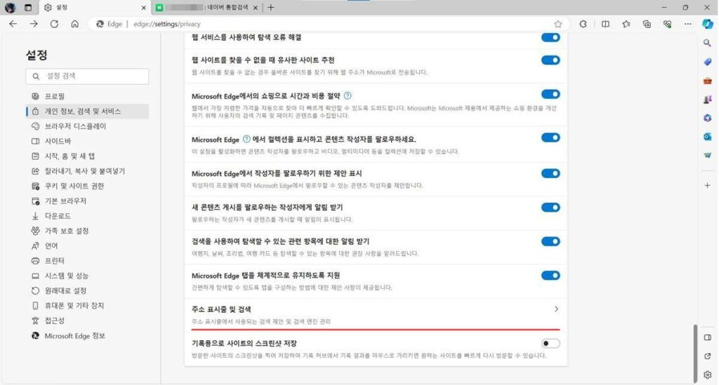 엣지 검색엔진 네이버 구글 변경