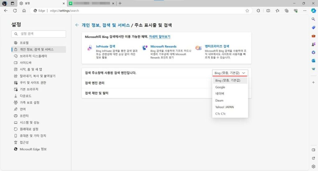 엣지 검색엔진 네이버 구글 변경
