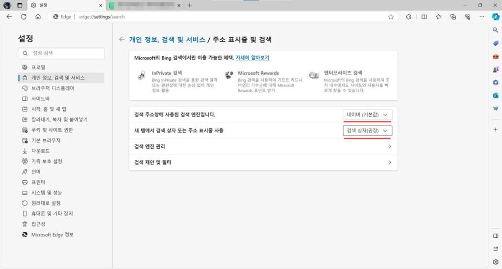 엣지 검색엔진 네이버 구글 변경