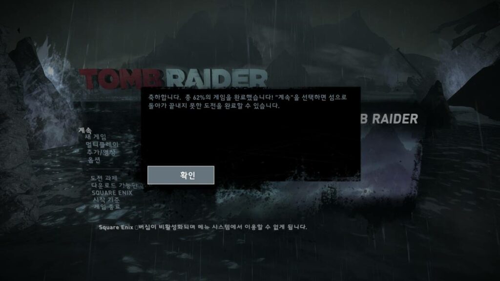 툼레이더 리부트 엔딩 후기