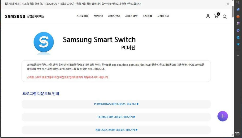 갤럭시 스마트폰 데이터 PC 백업 방법