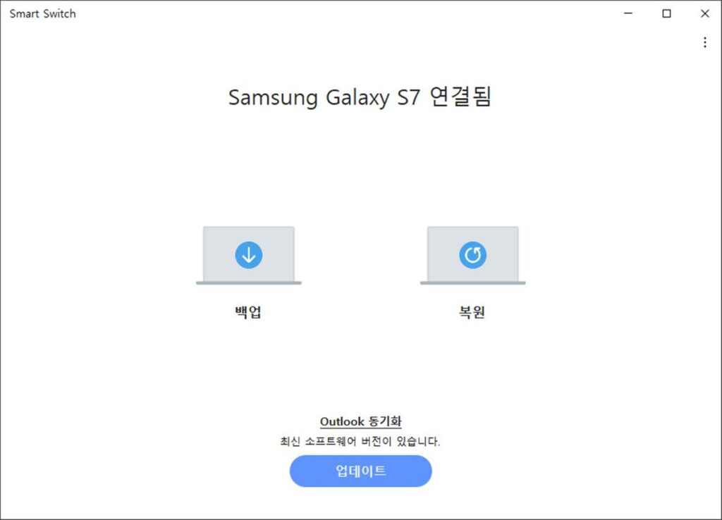 갤럭시 스마트폰 데이터 PC 백업 방법
