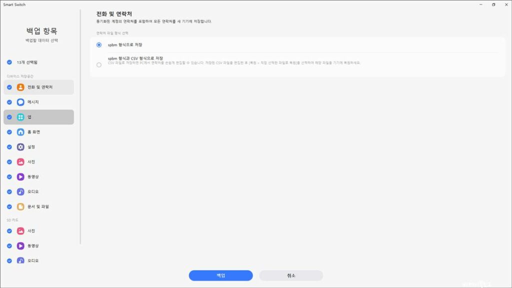 갤럭시 스마트폰 데이터 PC 백업 방법