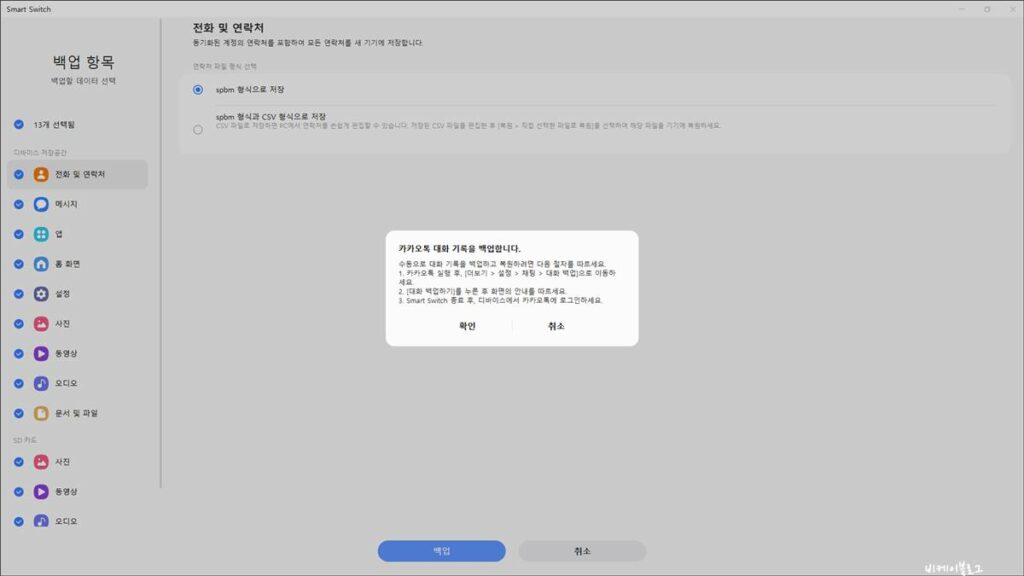 갤럭시 스마트폰 데이터 PC 백업 방법