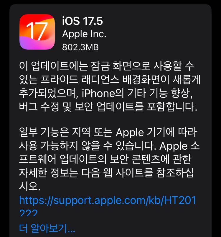 애플 iOS 17.5 업데이트 배포
