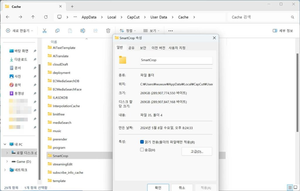 캡컷 PC 버전 하드디스크 용량 부족 해결방법