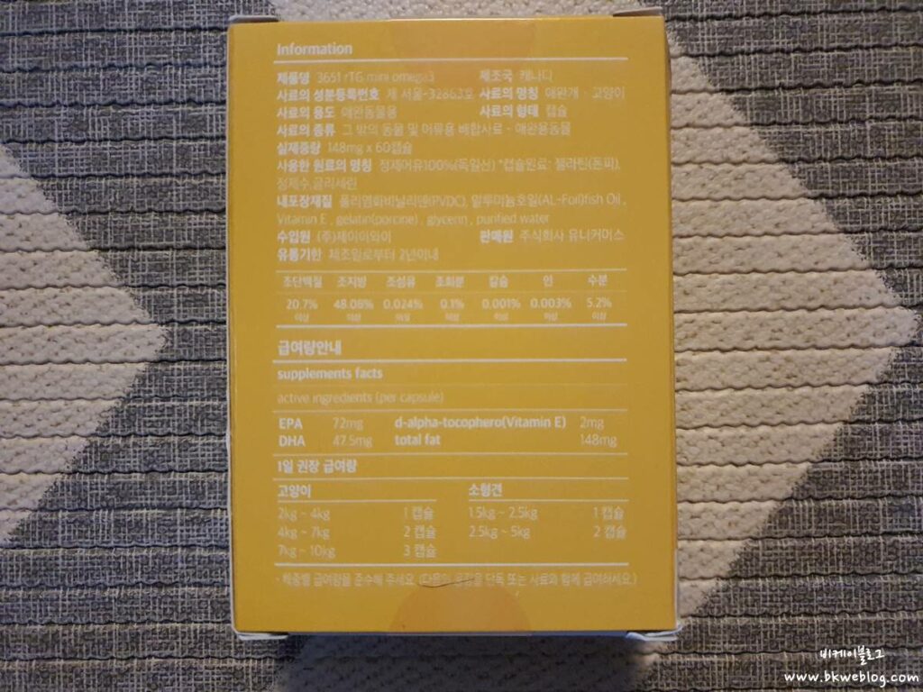 강아지 오메가3 캡슐형 3651 rTG 미니