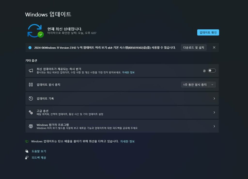 윈도우11 KB5039302 업데이트