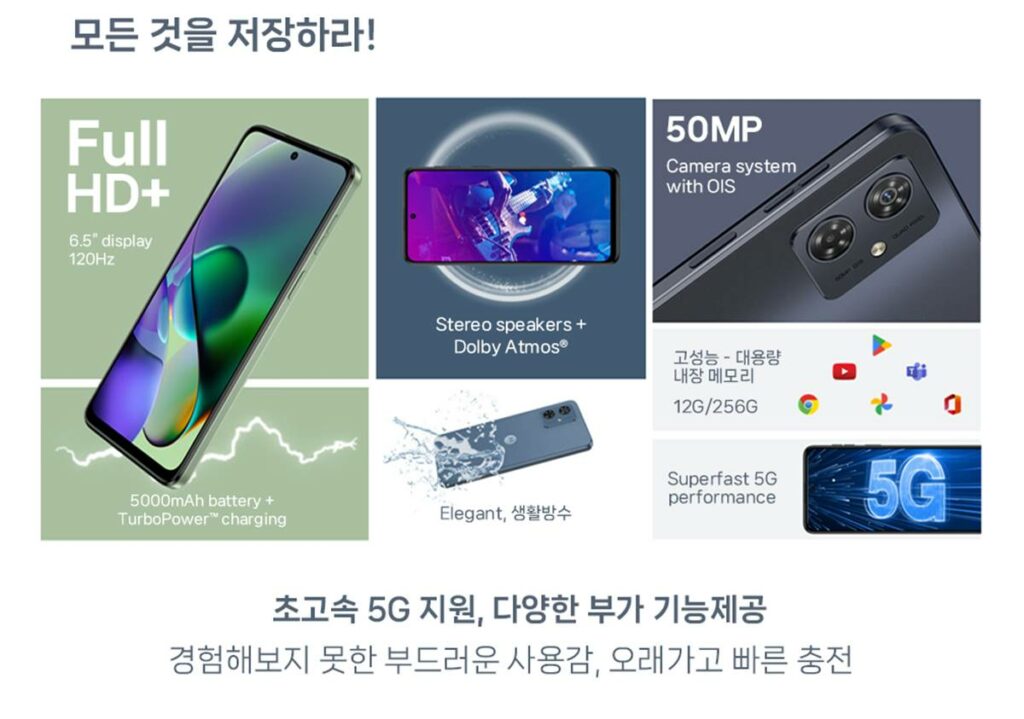 모토로라 G54 스펙