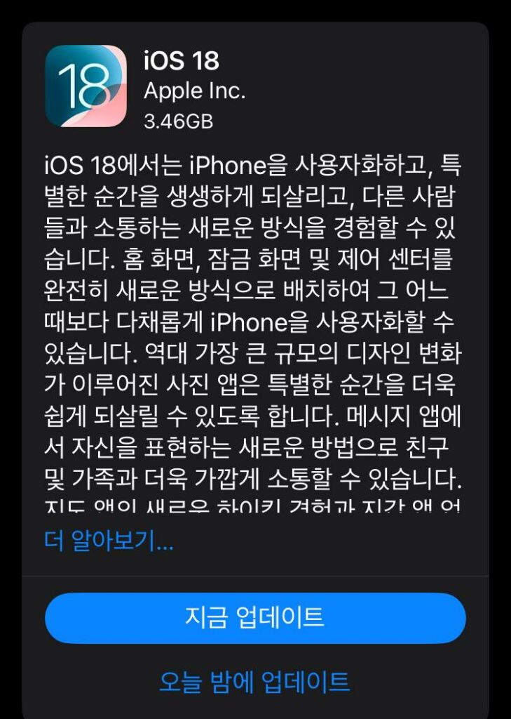 아이폰 11에 iOS 18 업데이트