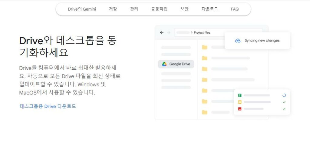 구글 드라이브 동기화 메모리 누수 문제