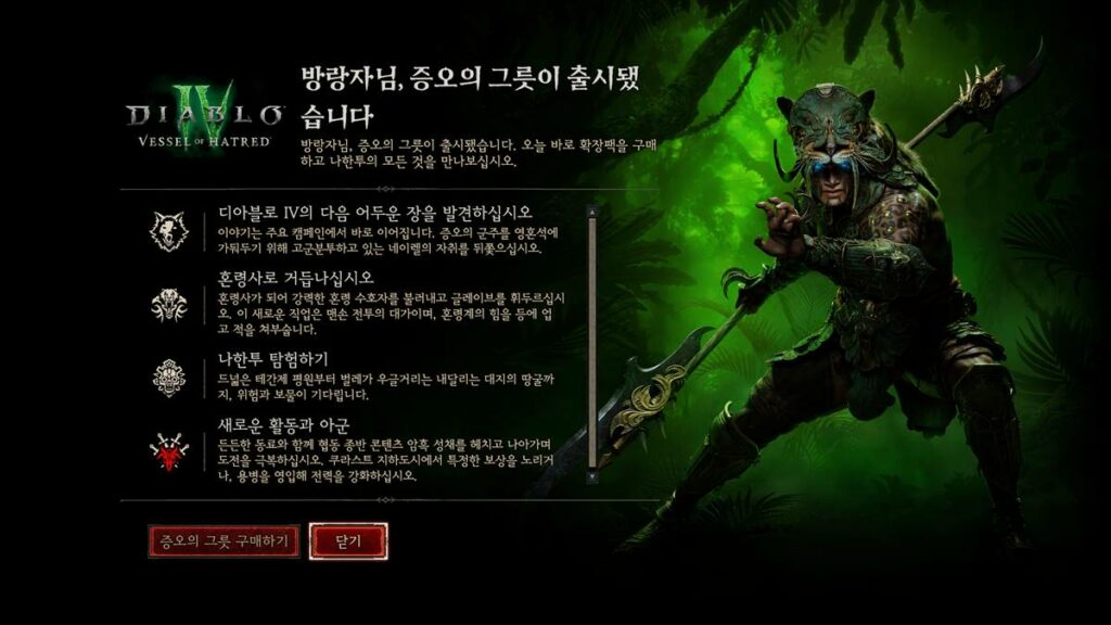 디아블로4 시즌6 확장팩 미구입 짧은 후기