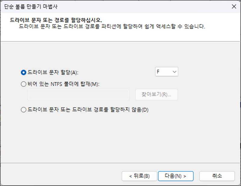 윈도우11 SSD 추가 파티션 볼륨 생성 및 포맷