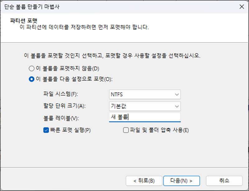 윈도우11 SSD 추가 파티션 볼륨 생성 및 포맷