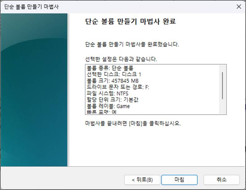 윈도우11 SSD 추가 파티션 볼륨 생성 및 포맷