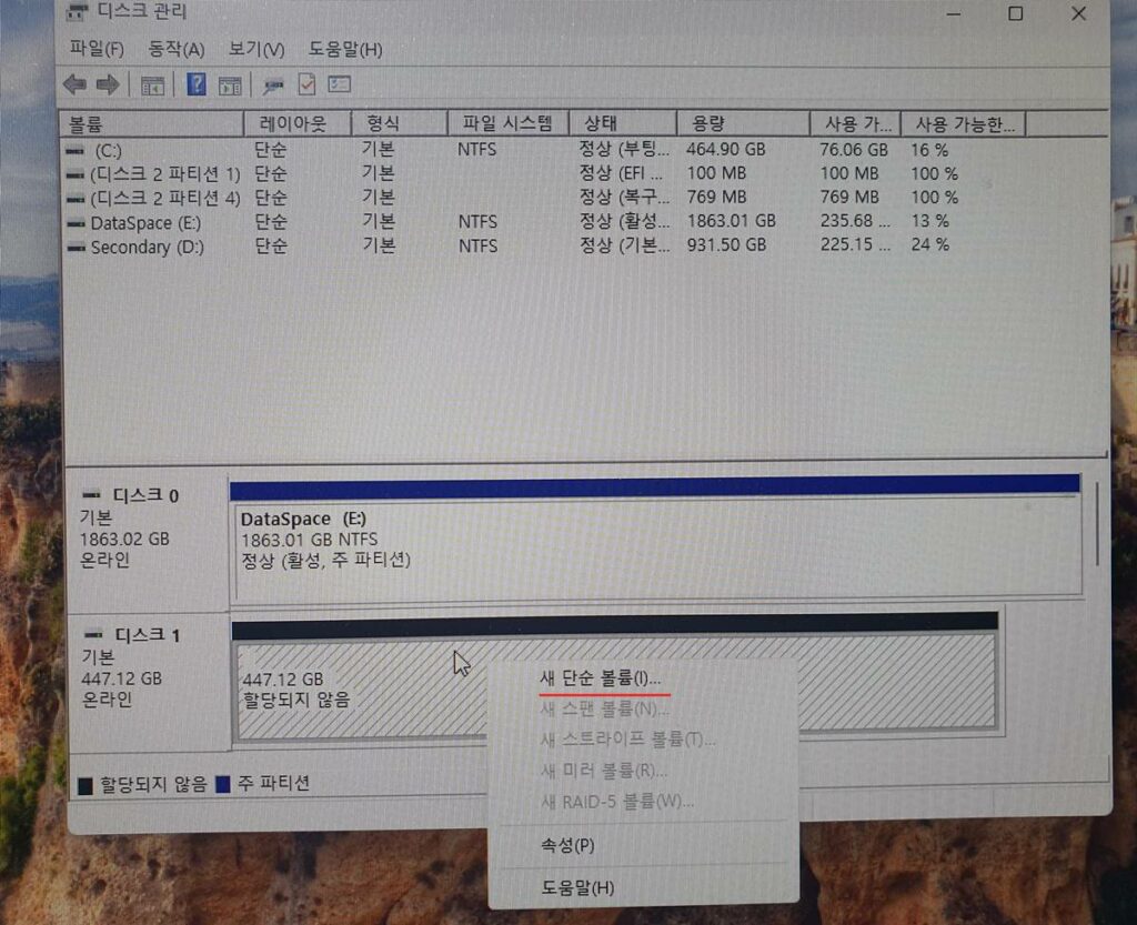 윈도우11 SSD 추가 파티션 볼륨 생성 및 포맷