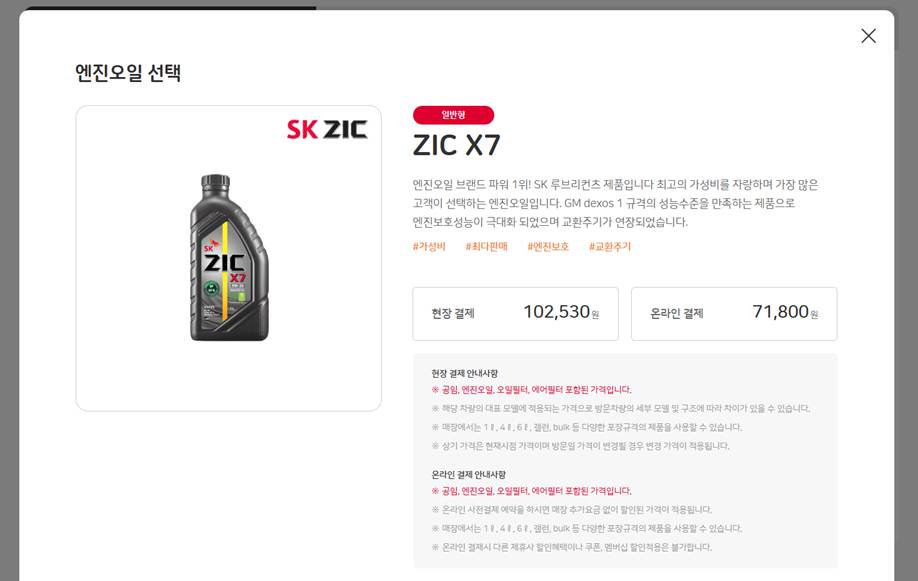 올란도 스피드메이트 ZIC X7 엔진오일 교환