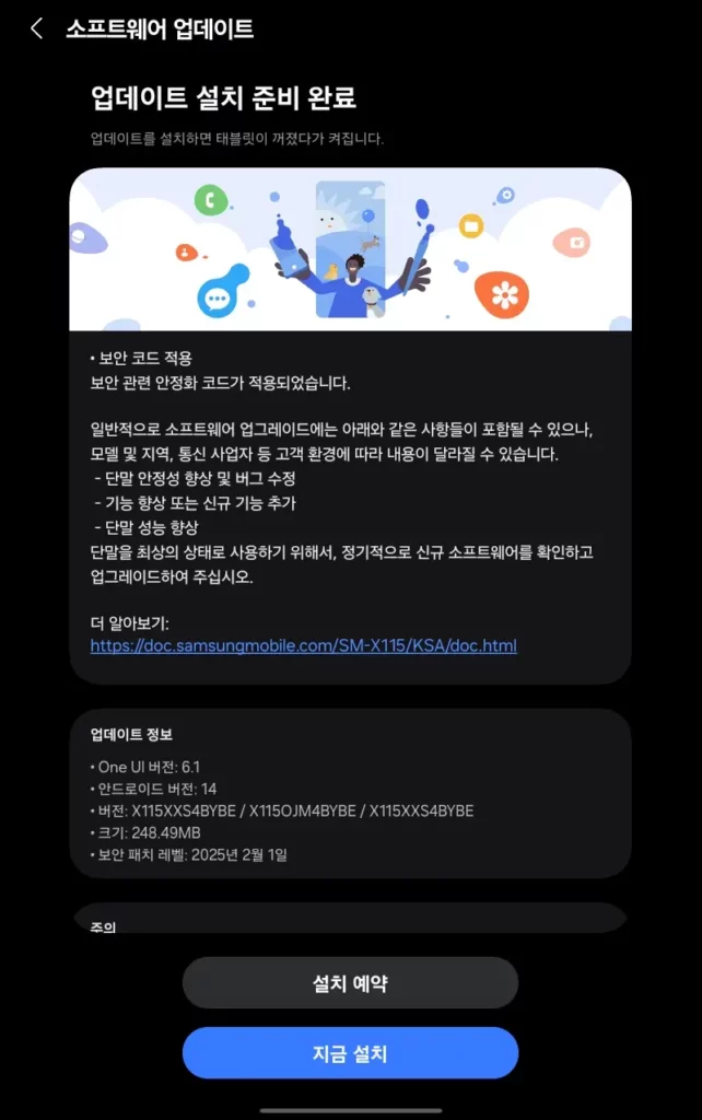 갤럭시탭 A9 2025년 2월 보안 패치
