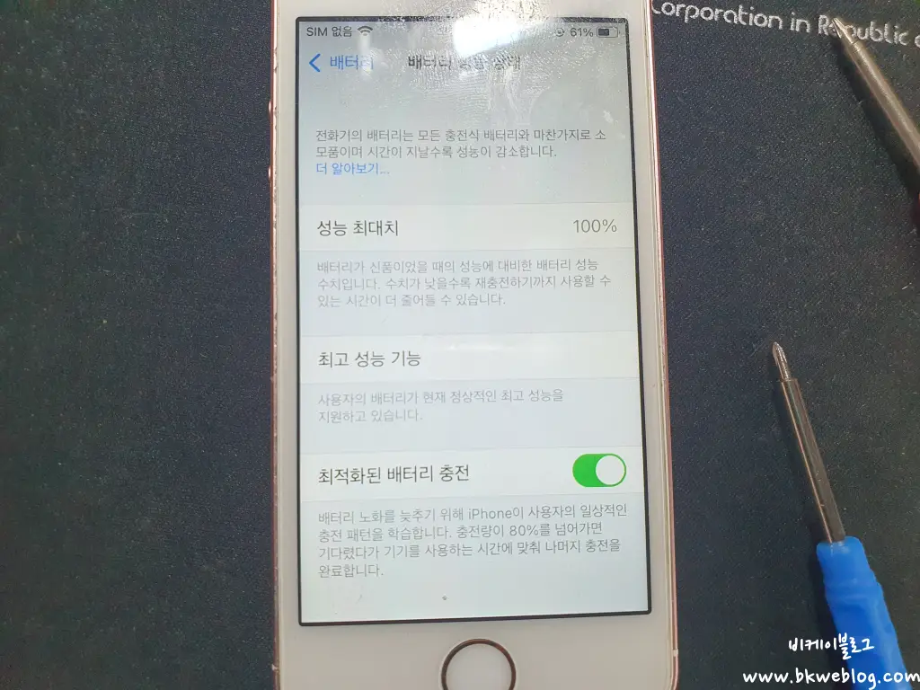 아이폰SE1 배터리 자가교체