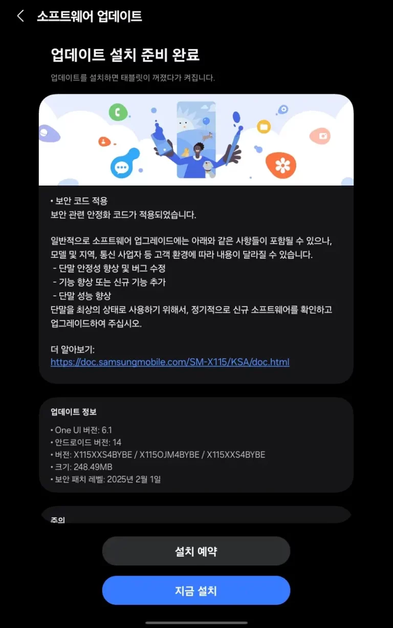 갤럭시탭 A9 2025년 2월 보안 패치