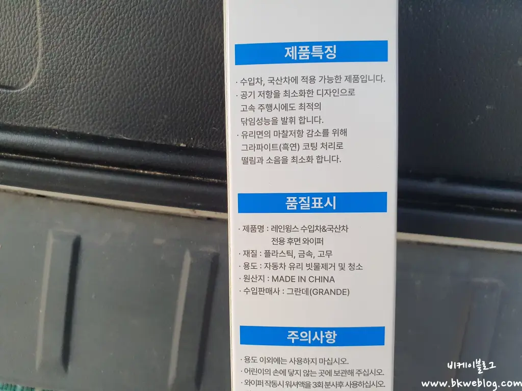 올란도 리어와이퍼 교체