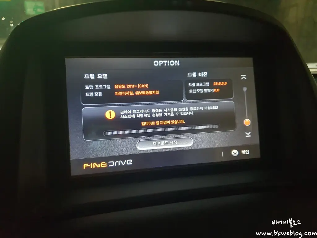 파인드라이브 네비 트립 먹통