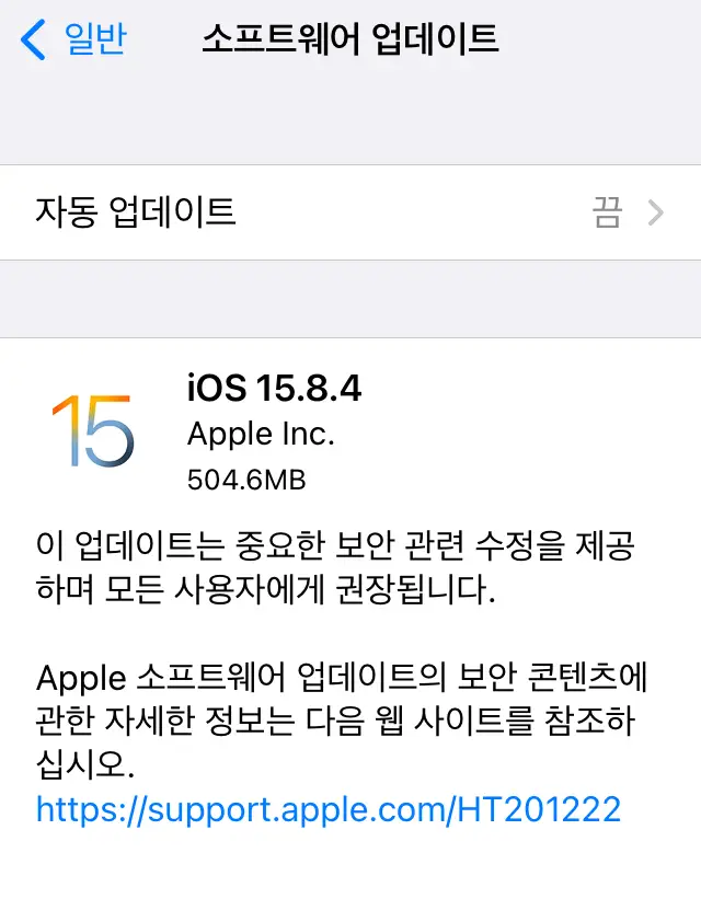 iOS 15.8.4 업데이트