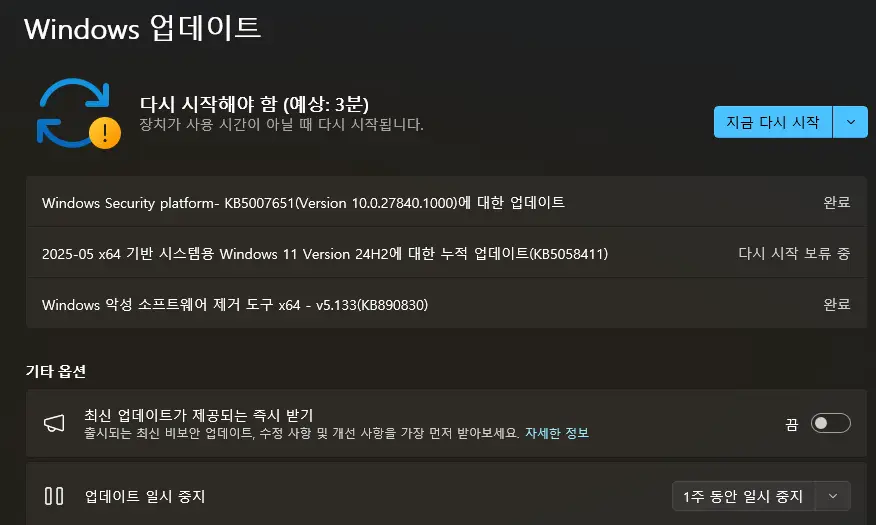 윈도우11 KB5007651 업데이트 - Version 10.0.27840.1000 보안 플랫폼 업데이트
