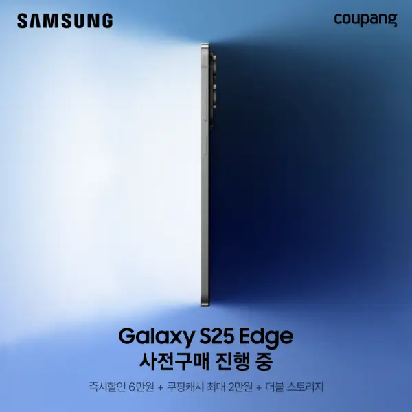 갤럭시S25 엣지 사전예약