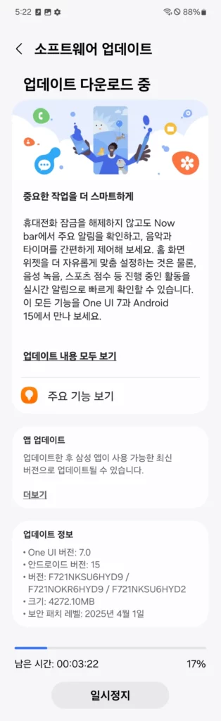 갤럭시 Z 플립4 One UI 7 업데이트