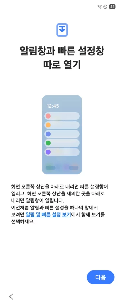 갤럭시 Z 플립4 One UI 7 업데이트