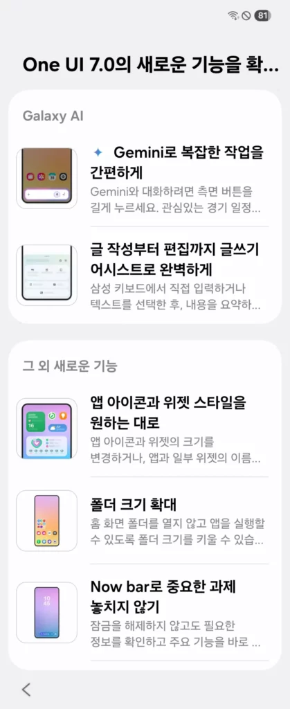 갤럭시 Z 플립4 One UI 7 업데이트
