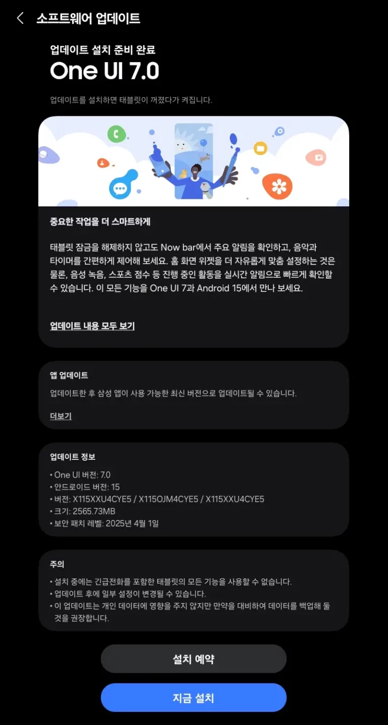 갤럭시탭 A9 8.7 One UI 7 업데이트