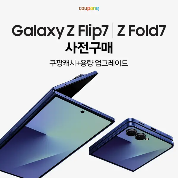 갤럭시 Z 폴드 7 사전 예약