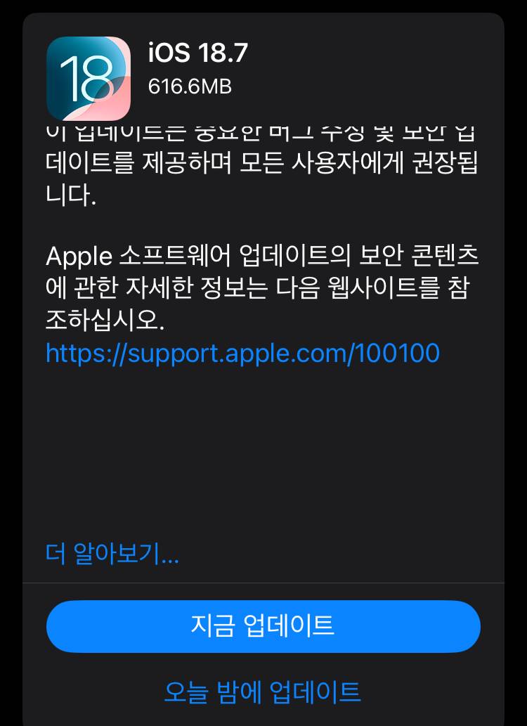 iOS 18.7 업데이트