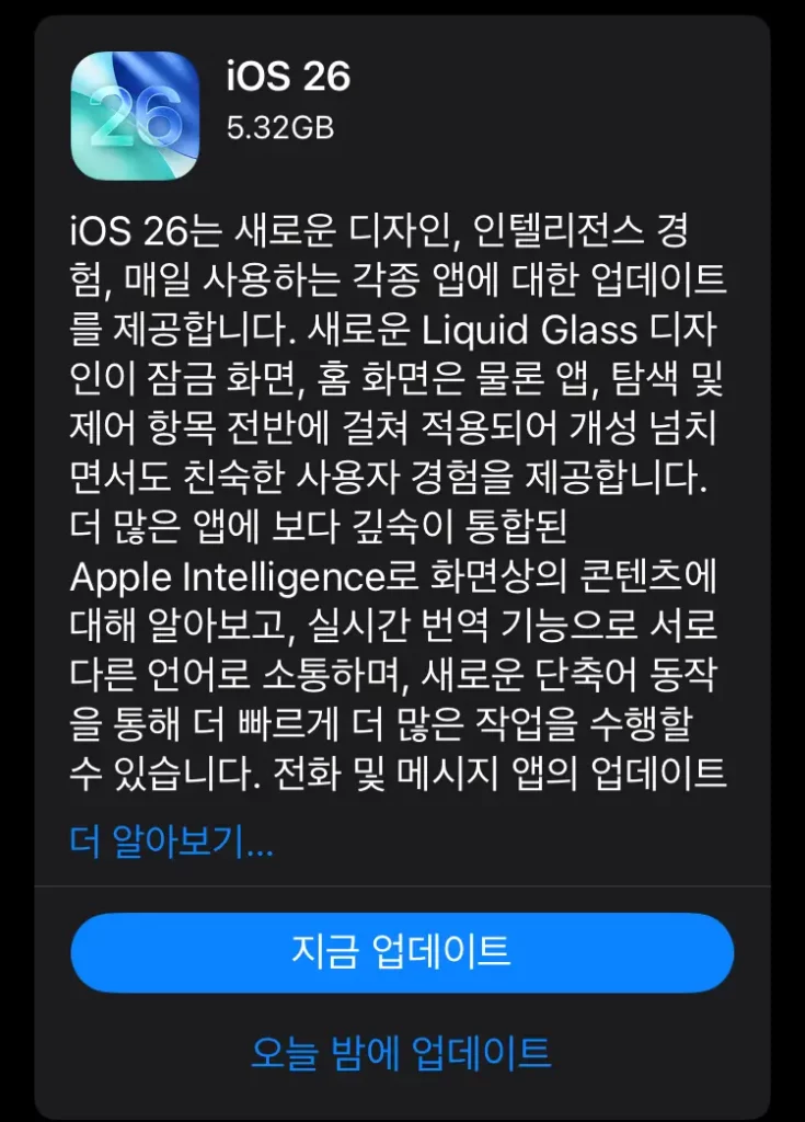 아이폰11 iOS 26 업데이트 후기