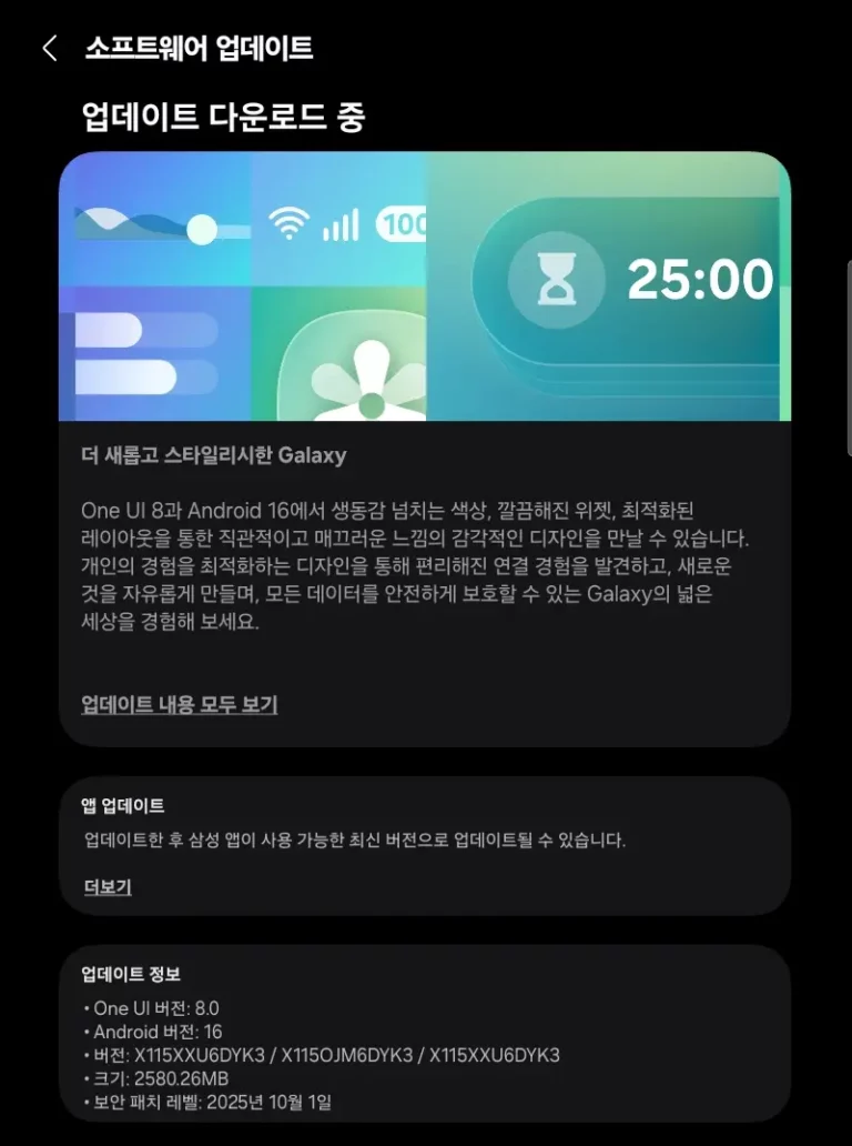 갤럭시탭 A9 One UI 8 업데이트 설치 후기