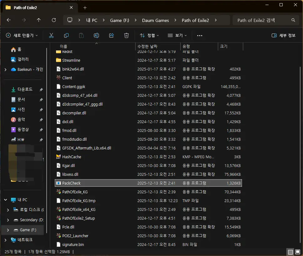 POE2 오류 Transferred a partial file transfer closed