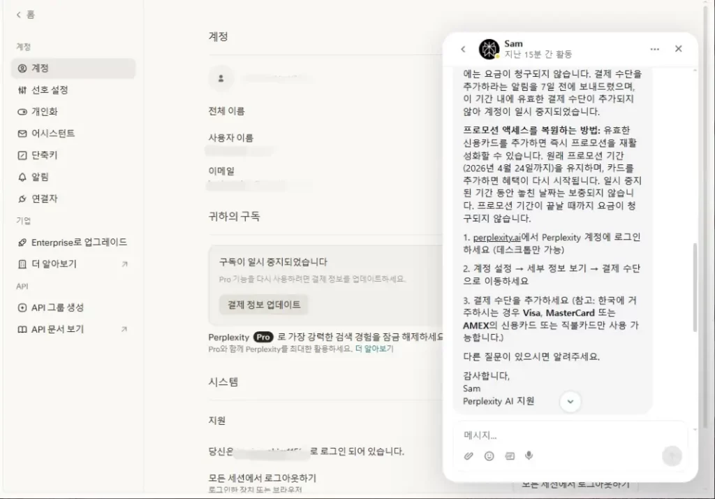 퍼플렉시티 프로 1년 무료 정책이 바뀌었나..
