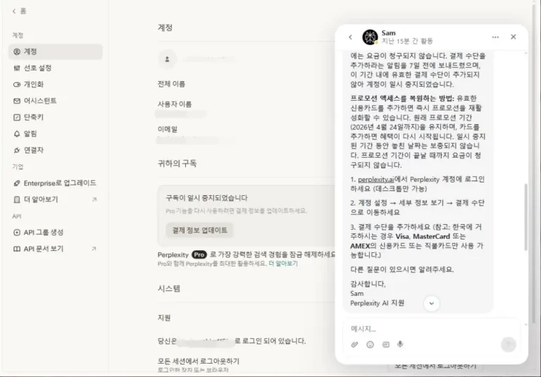 퍼플렉시티 1년 무료 정책이 바뀌었나..