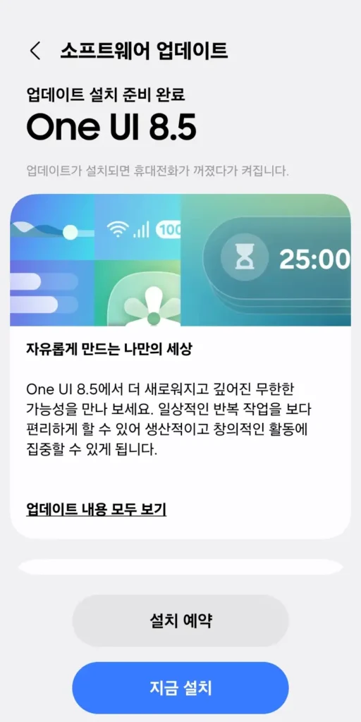 갤럭시 A07 One UI 8.5 업데이트