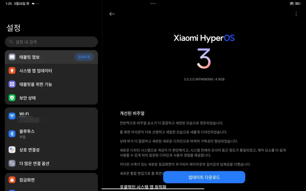 샤오미 레드미 패드2 프로 하이퍼OS 3 업데이트